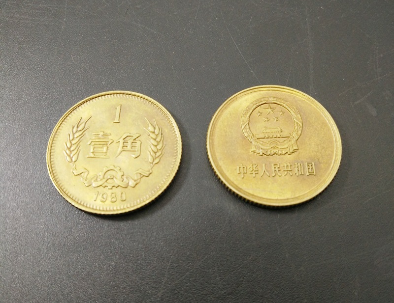 文玩收藏 第三套人民硬币1980年壹角长城硬币1角长城 币收藏送礼