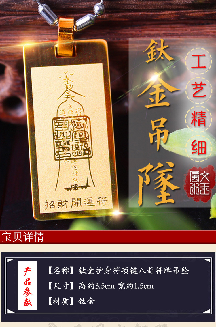 钛金吉祥符吊坠道教八卦符牌项链精品项链