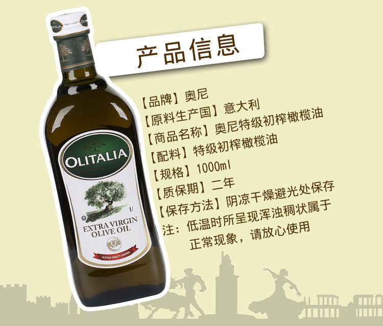 奥尼特级初榨橄榄油 意大利原装进口1l瓶装橄榄油批发