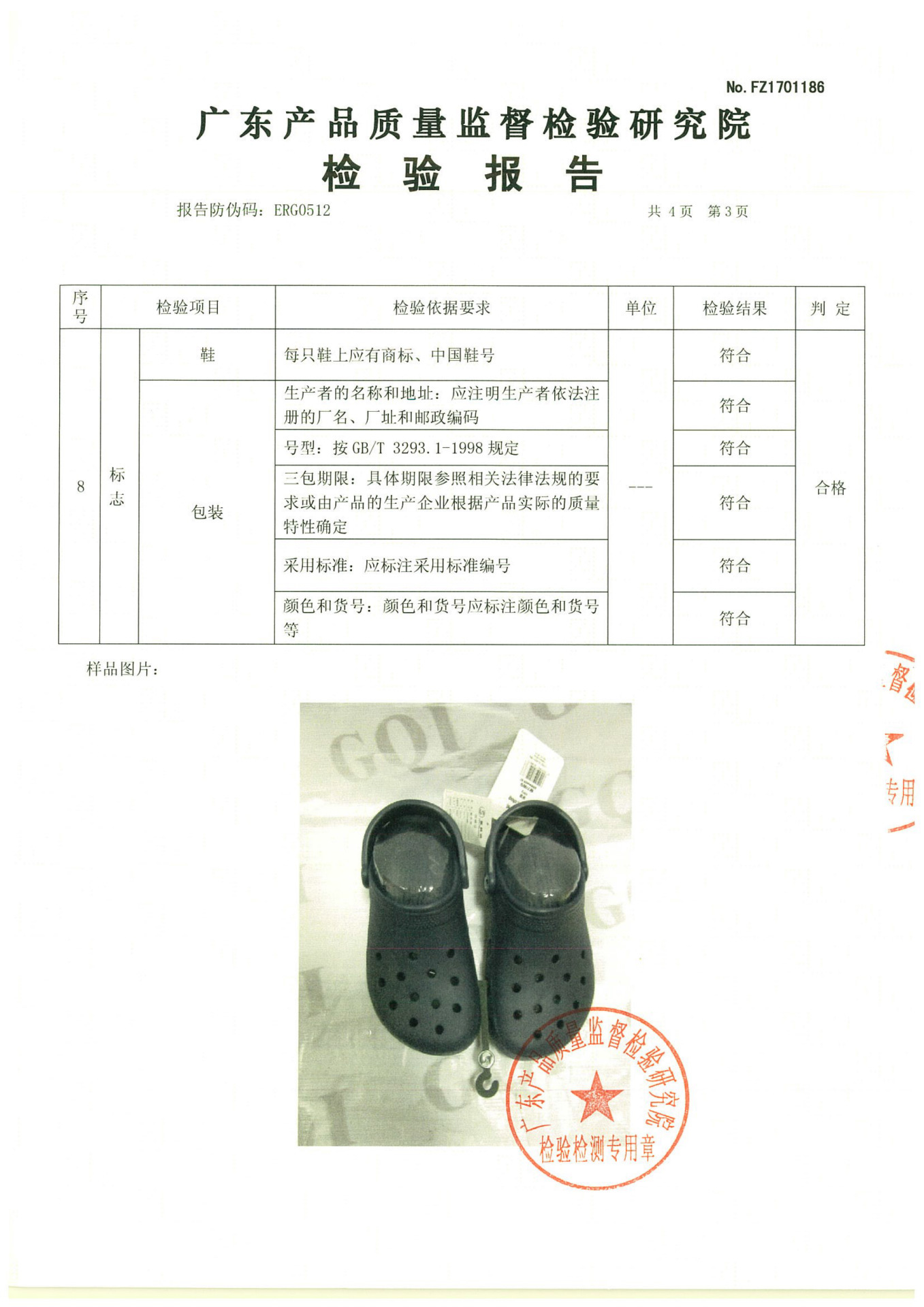 明星检测报告-5