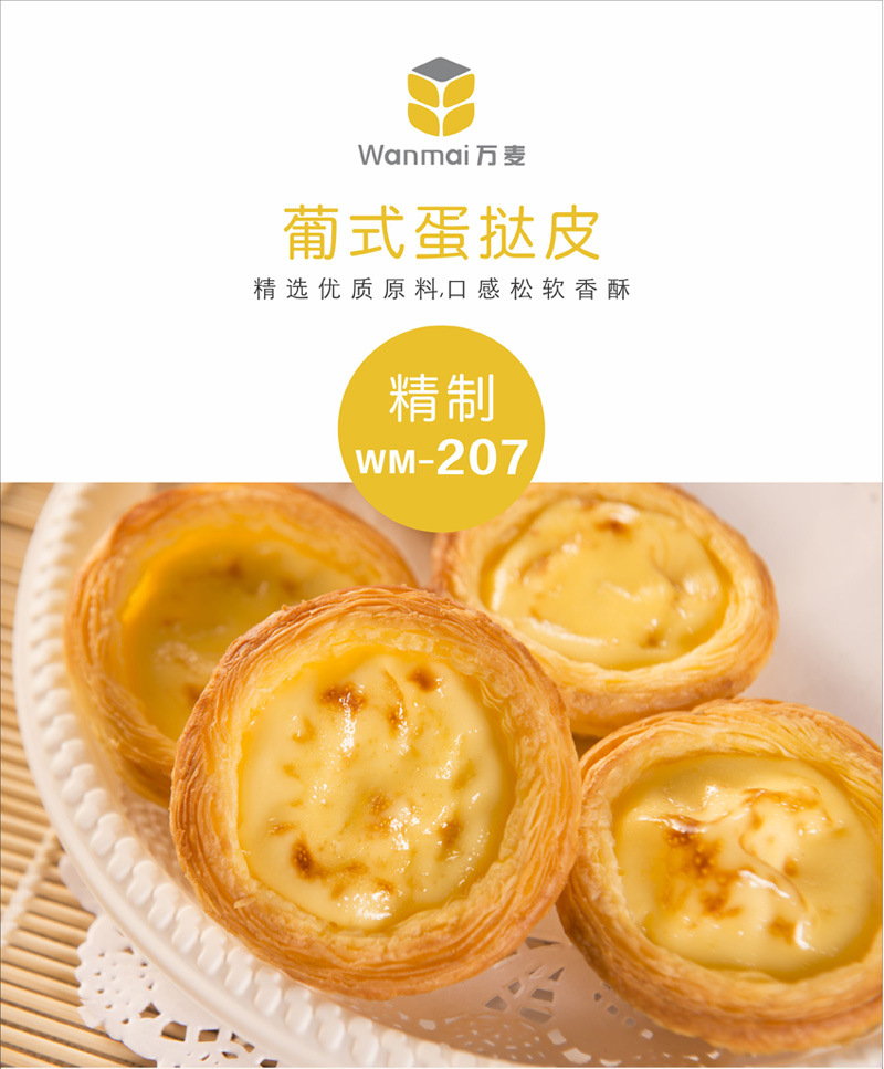 厂家直销 蛋挞皮速冻葡式207 冷冻烘焙锡底半成品手工迷你蛋挞皮