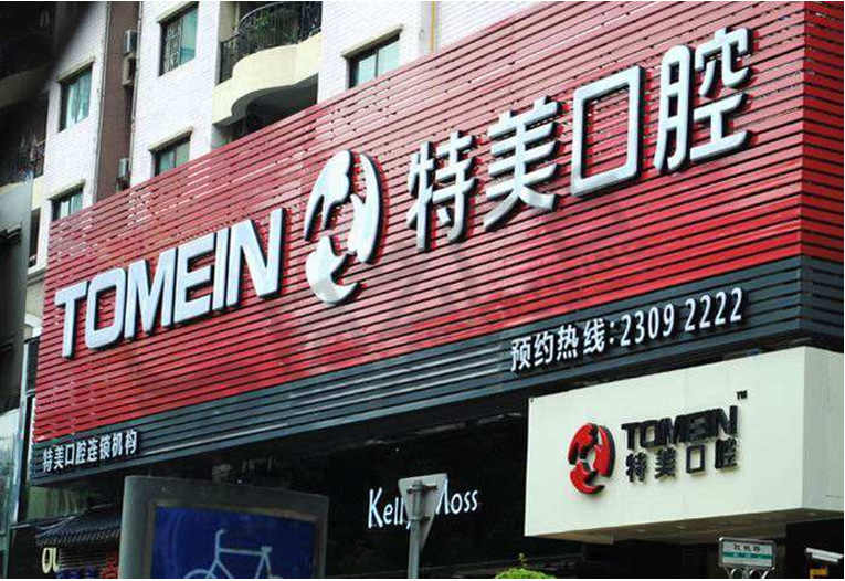 铝扣板招牌 门头店招牌 广告牌 广告灯箱制作