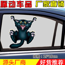 汽车黑猫爬窗玻璃猫个性贴花纸 撞猫车尾个性装饰爪子猫贴纸R685