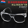 PC1148 supply Jireh Labor insurance Iron To attack ultraviolet-proof glasses glasses