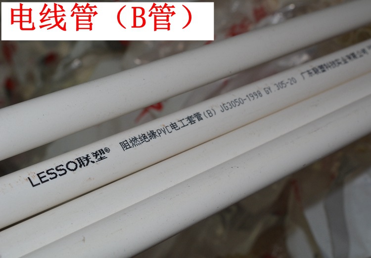 联塑电线管b管gy.305型中机械应力型 16-50mmpvc线管