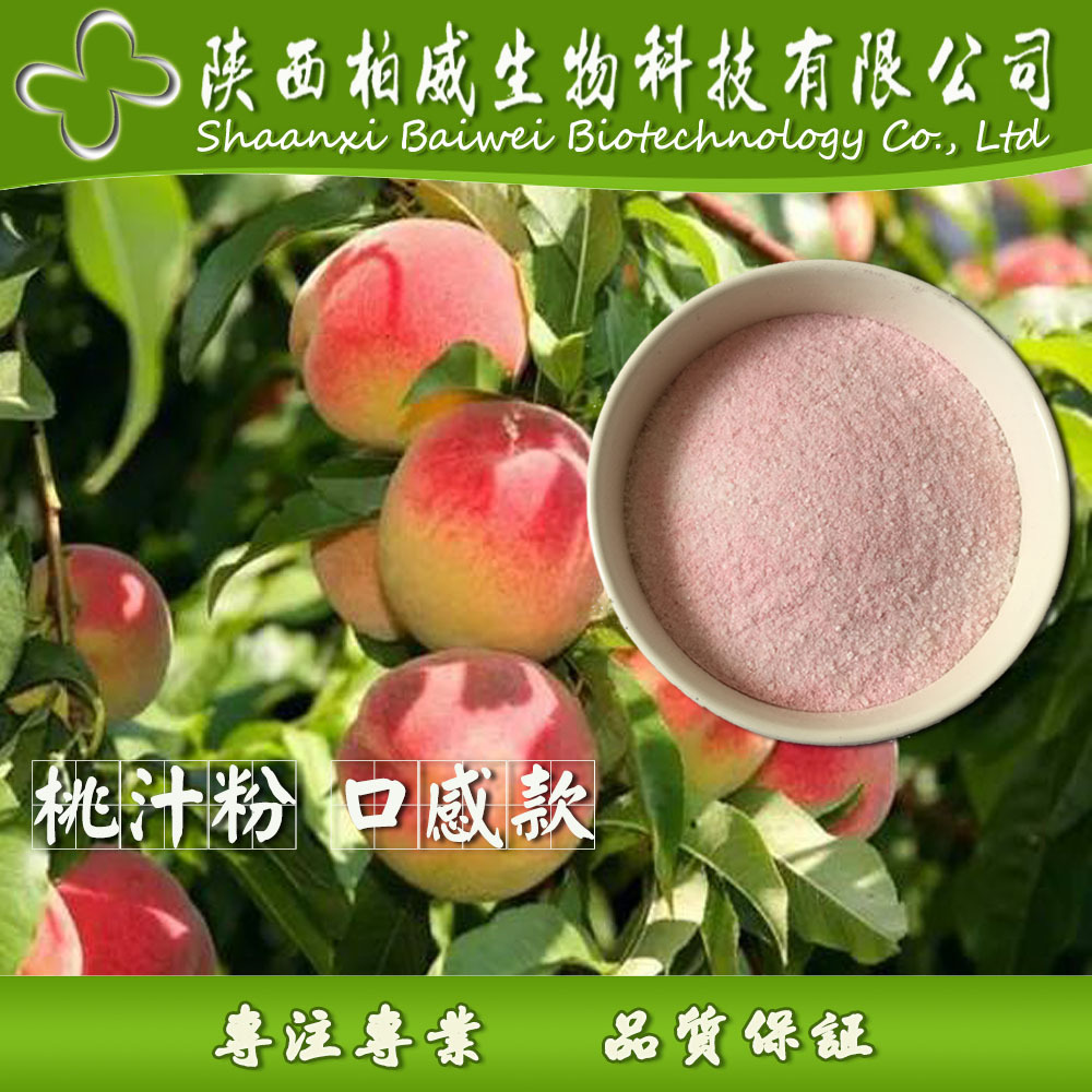 桃汁粉 桃粉 速溶原料 工厂现货直销 欢迎咨询 量大优惠