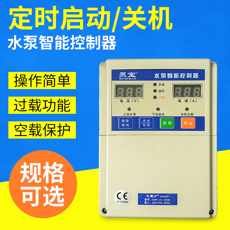 泵宝智能潜水泵 水泵智能水位液位控制器 智能水泵控制器