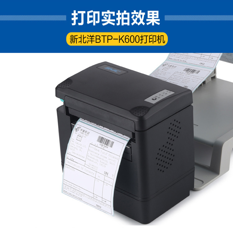 新北洋k600热敏打印机小票收据打印机条码标签机热敏标签快递单