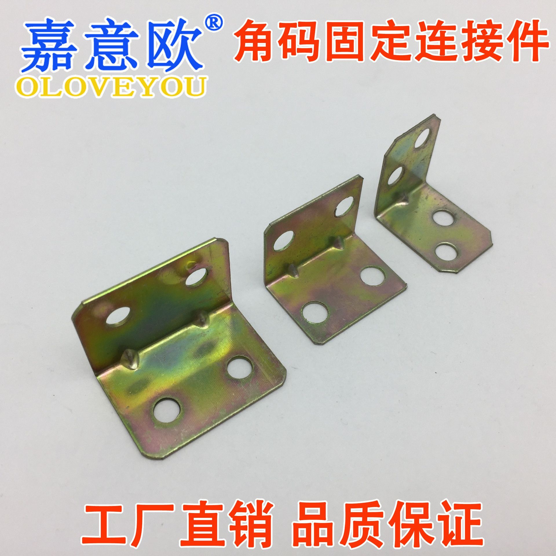 橱柜连接角码直角铁角码加厚铁镀彩锌角码l型角码