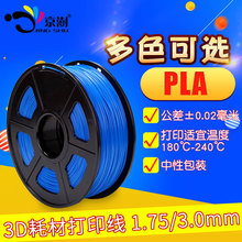 3d打印丝 PLA材料 3d打印耗材 3D打印机耗材 1.75mm 打印笔丝线条