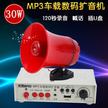 鸣乐150U车载扩音扬声器喊话录音120秒12-24V大功率30W插卡喇叭