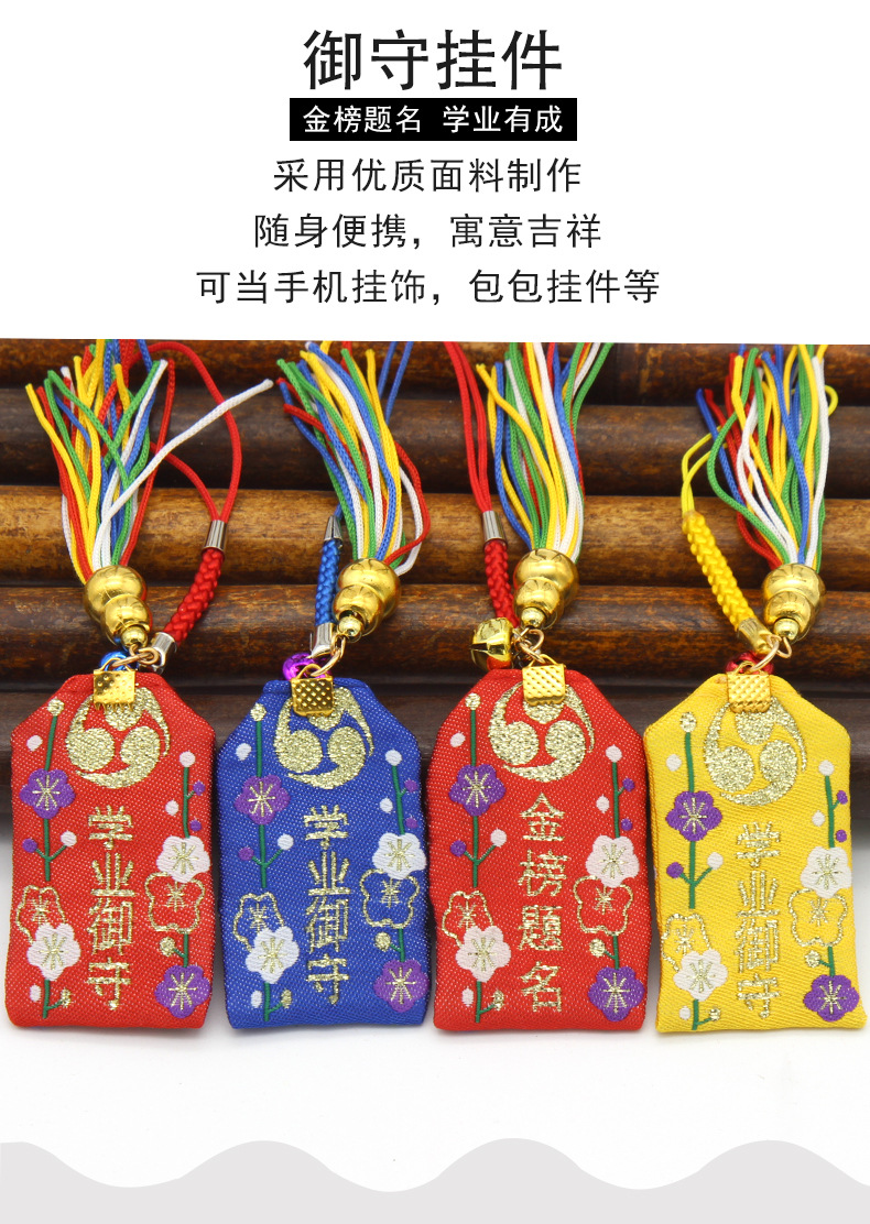 招福日式御守小挂件 健康平安守护福袋带流苏款空包福包定制批发