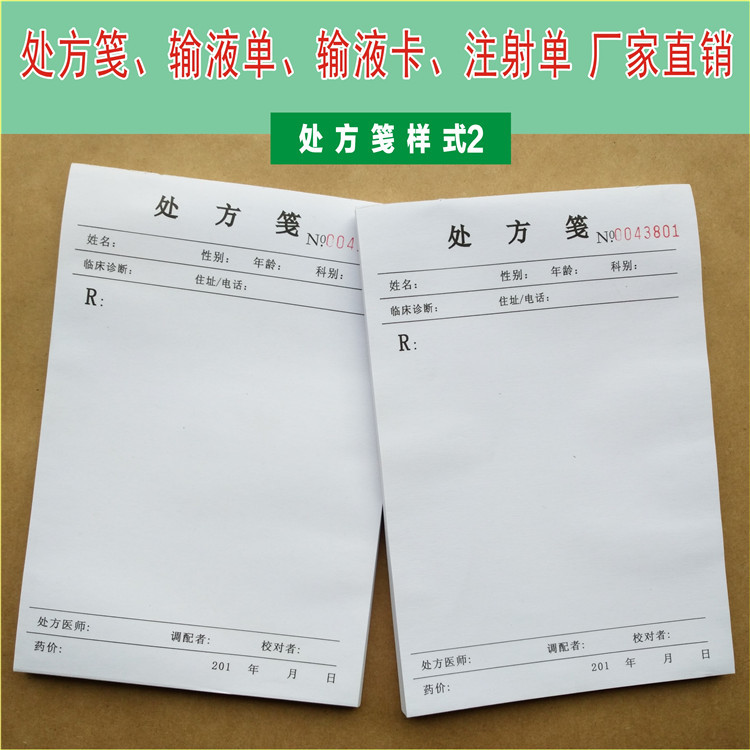 医疗门诊通用处方笺签本单 中医处方笺 病历本 门诊日志印刷定做