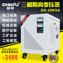 三相干式隔离控制变压器20KW变压器380V变220V伺服机床电机20000W