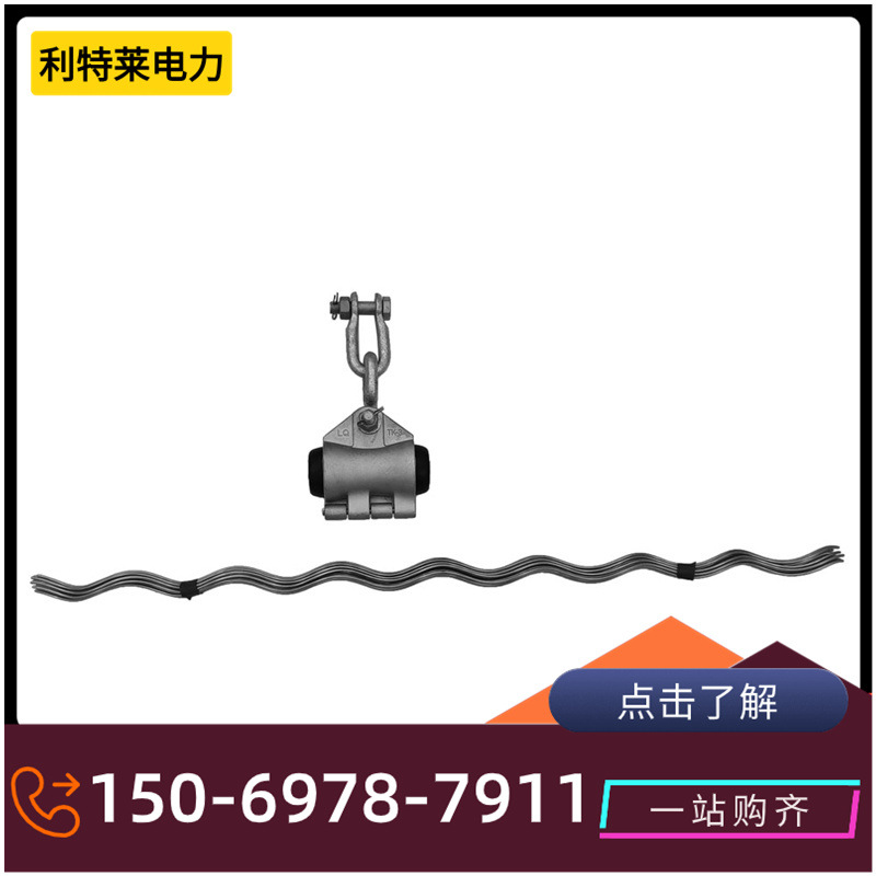 光缆预绞式悬垂线夹 悬垂金具 adss光缆用悬垂线夹 曲阜利特莱