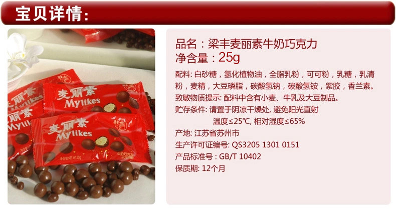 梁丰麦丽素25g*24包 夹心巧克力球朱古力原味