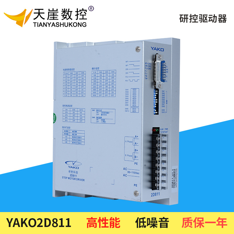 雕刻机步进电机驱动器 研控驱动器 2d811驱动 yako驱动器