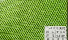 医疗工具包环保透明面料 EVA环保网布 箱包背包用菱形EVA网眼布