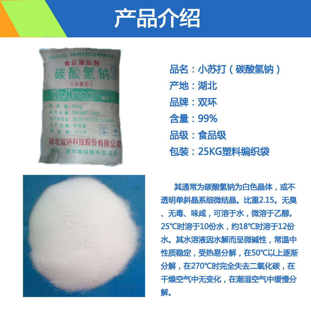 食用小苏打碳酸氢钠 99小苏打食品级 双环小苏打粉原厂原货