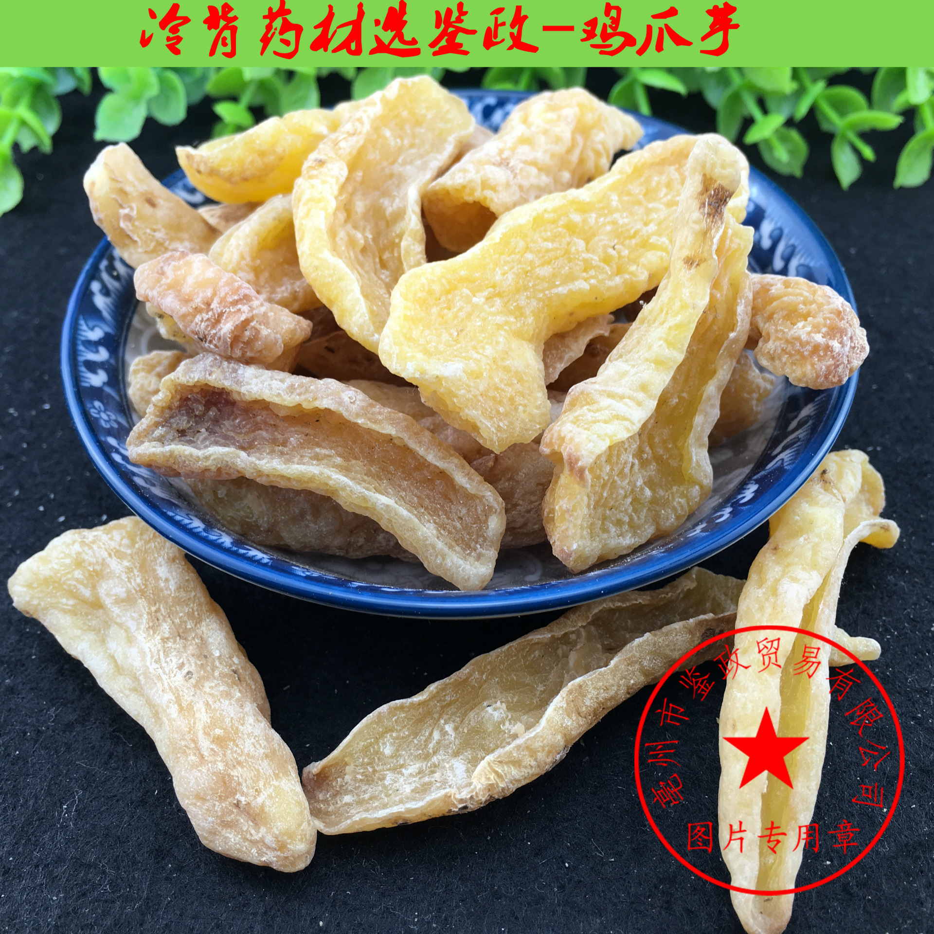 广东汤料 鸡爪芋干 养生食材台山特产 批发销售