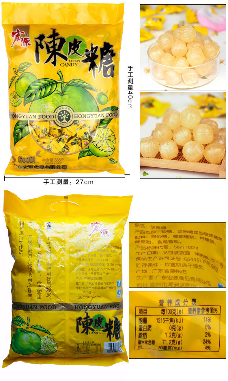 宏源陈皮糖888g 结婚喜糖 宏事达