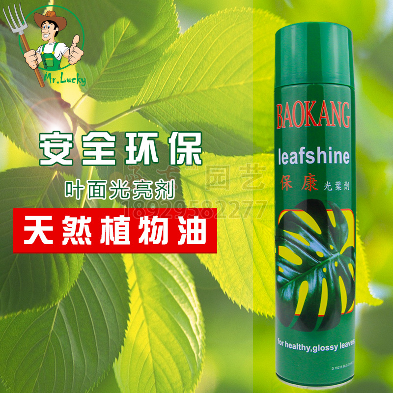 保康 花卉植物光亮剂 清洁叶面 鲜亮剂 叶面增绿喷雾剂600ml
