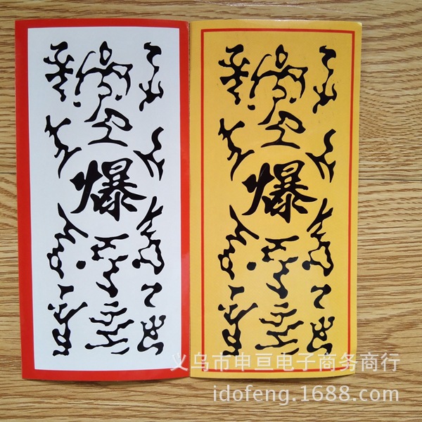 火影忍者爆贴纸书签cos道具现货