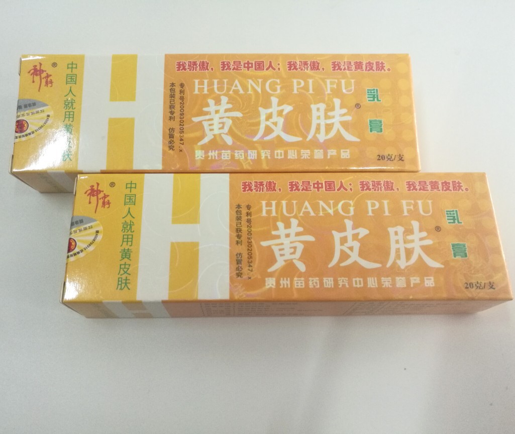 神霸江西报恩堂黄皮肤乳膏 20g/盒 大量批发 要货咨询