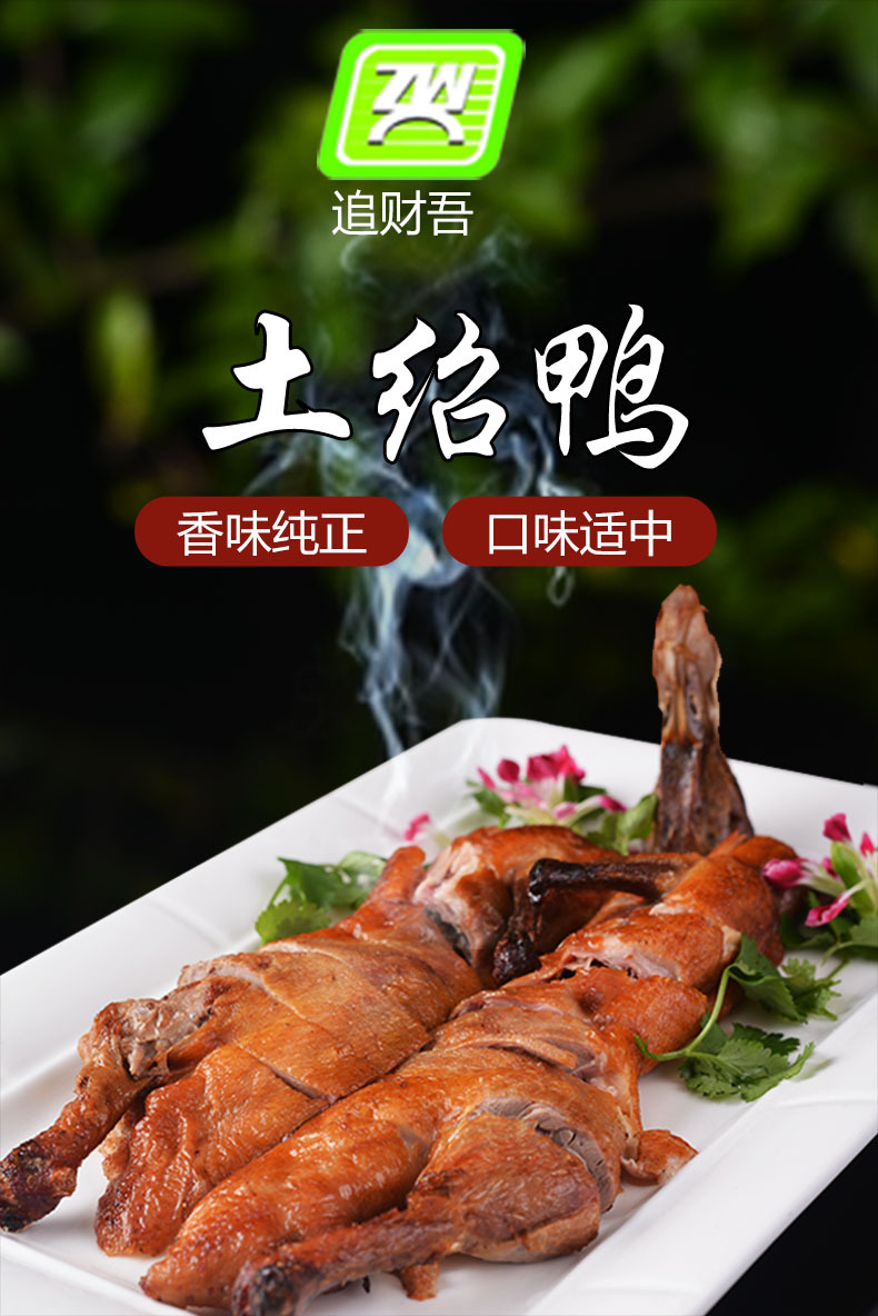 【厂家直销】酒店半成品食材 高蛋白土绍鸭 私房菜酱鸭烤鸭