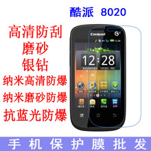 批发 酷派 8020手机保护膜 抗蓝光 防爆软膜 手机膜 8020专用贴膜