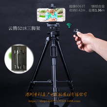 云腾5218手机遥控自拍三脚架伸缩支架便携照相单反数码相机架