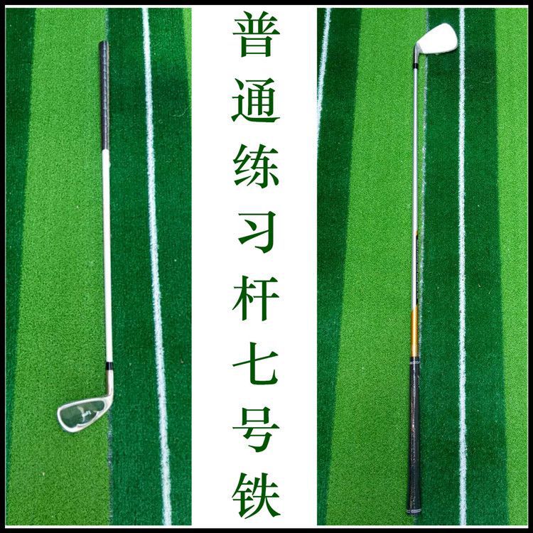 【厂家直销】高尔夫球杆 练习场专用七号铁 普通球杆