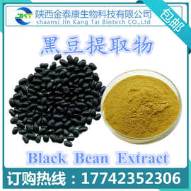 黑豆提取物10:1 水溶性黑豆粉black bean extract 另有黑豆花青素