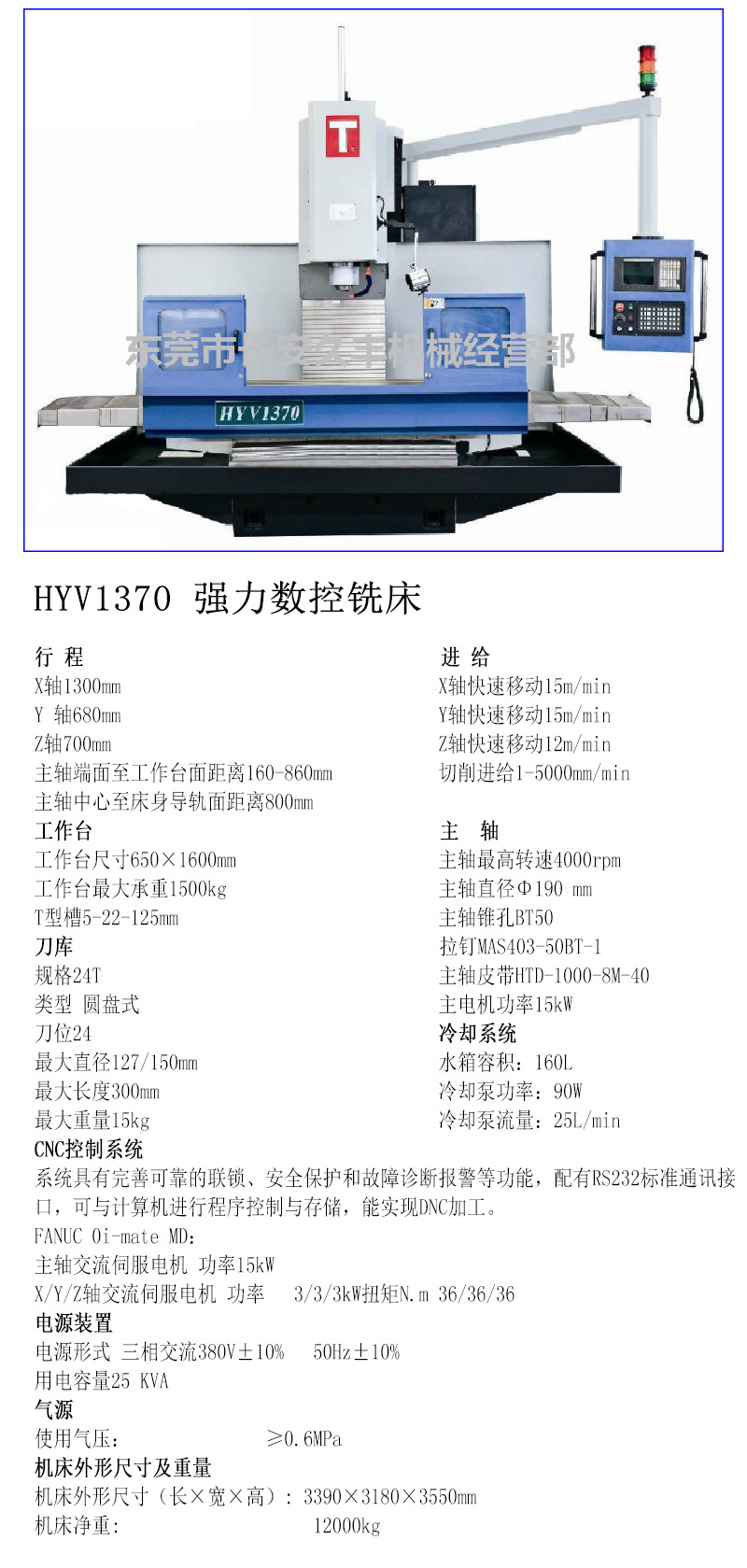 类型 强力数控铣床 品牌 壹创 型号 hyv1370 重量 12000(kg)  主电机