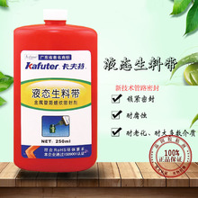 卡夫特液态生料带//管道螺纹胶/水管密封胶 螺纹锁固密封胶250mL