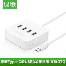 绿联 type-c扩展坞一拖四分线集线器3.0HUB适用苹果macbook usb-c