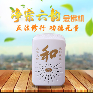 念佛机批发 结缘