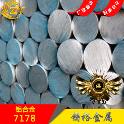 现货供应gb标准7178铝合金 7178铝线 高强度特性