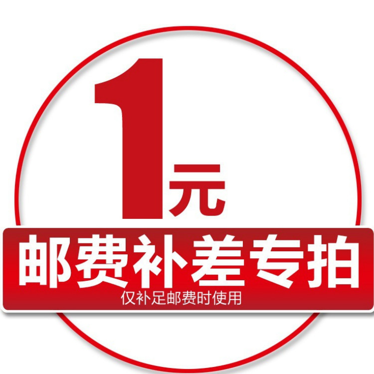 快递运费补差价邮费补拍链接 邮费专拍用区 一元一拍 几元拍几