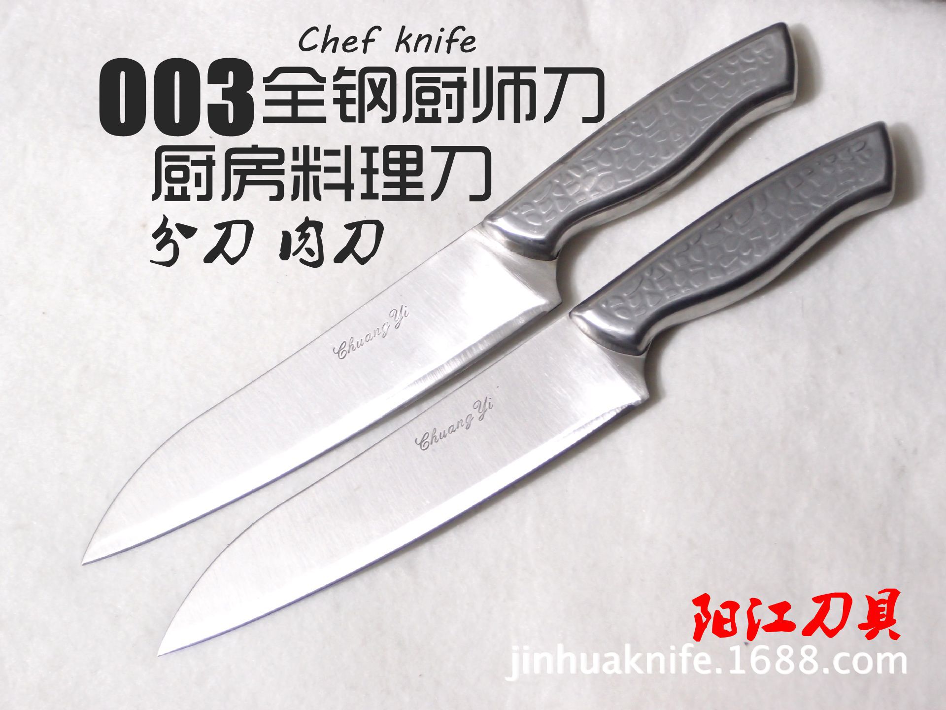 003全钢餐刀厨师刀 不绣钢菜刀 牛肉刀分刀料理刀 西式厨刀