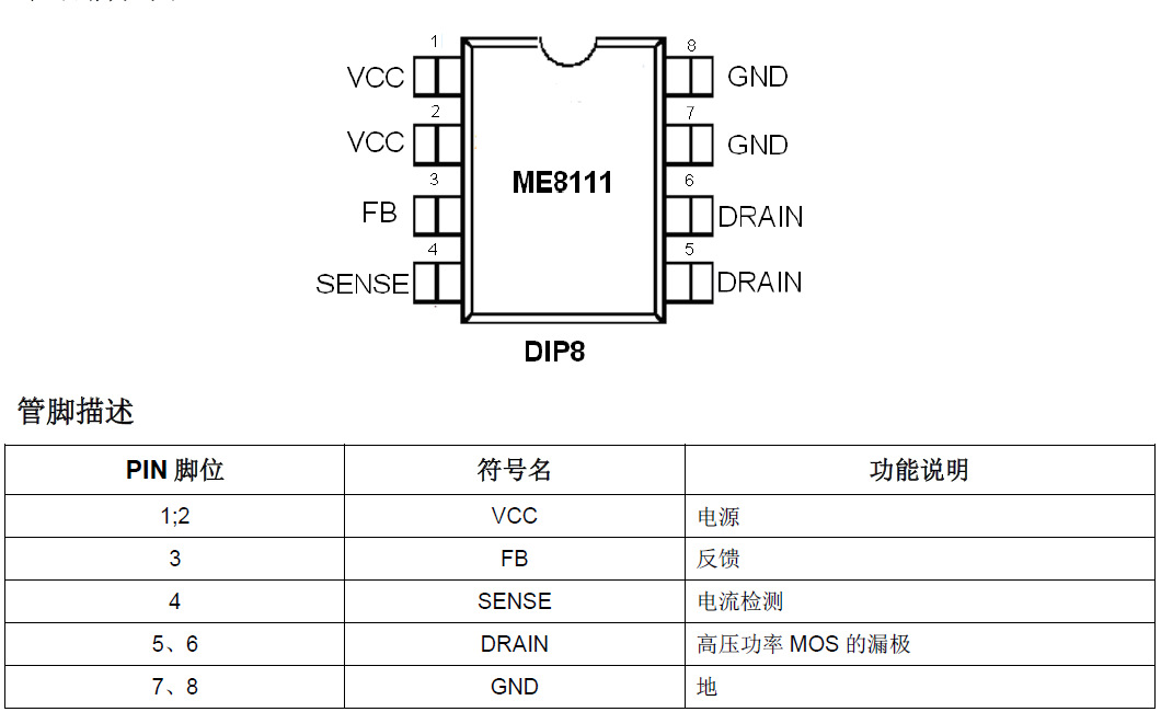 me8111 dip8 18w 电源管理芯片ic