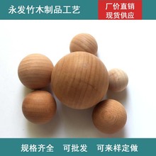 厂家现货木圆球 定/做木珠荷木榉木木制品工艺品圆球 可以定/做