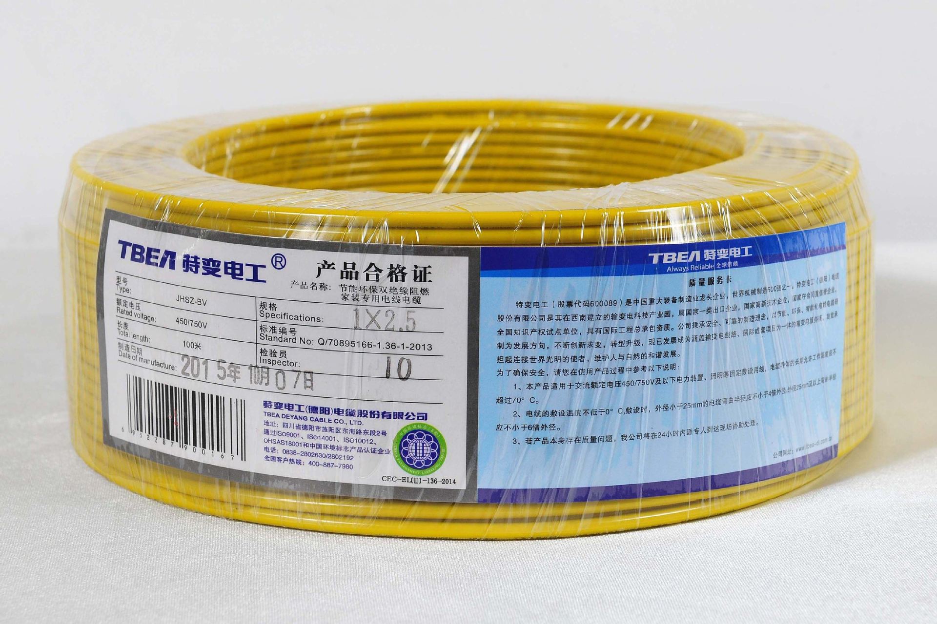 特变电工特变电线特变电缆 bv10平方国标铜芯家装电线单芯硬线