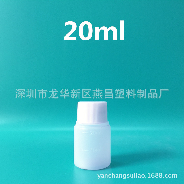 20mlpe平肩刻度瓶液体瓶挤压尖嘴瓶喷雾医用瓶药品瓶包装塑料瓶