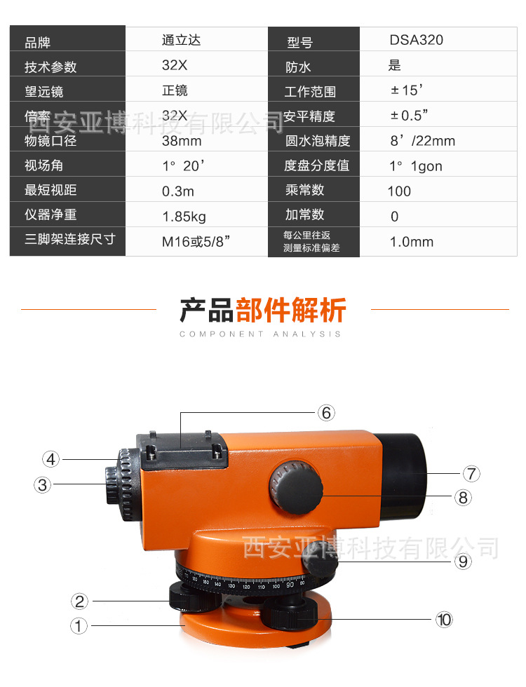 通立达dsa320水准仪 自动安平32倍建筑水平仪测绘仪器