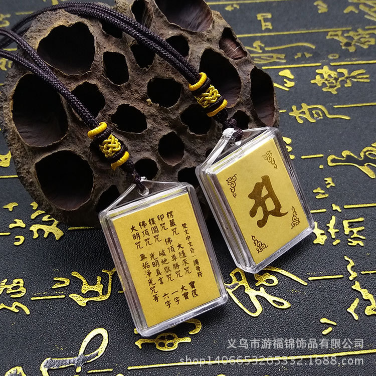 六字真言楞严咒吊坠旅游景区赠品 经书梵文 佛教结缘挂坠