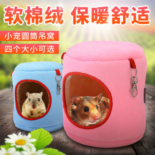 仓鼠窝 刺猬窝小宠圆窝挂窝吊窝 荷兰猪松鼠仓鼠睡窝过冬保暖棉窝