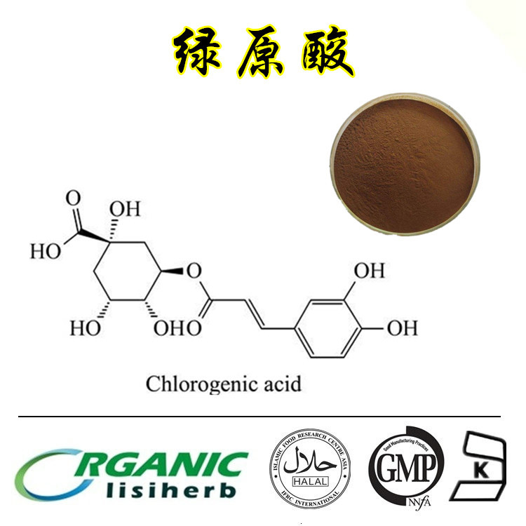 金银花提取物 厂家直销 98%绿原酸 保健品原料 现货包邮