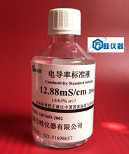 12.88ms /cm电导标准液/电导率仪校正液/电导率仪专用250ml