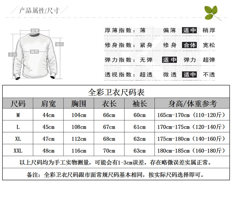 全彩卫衣尺码表